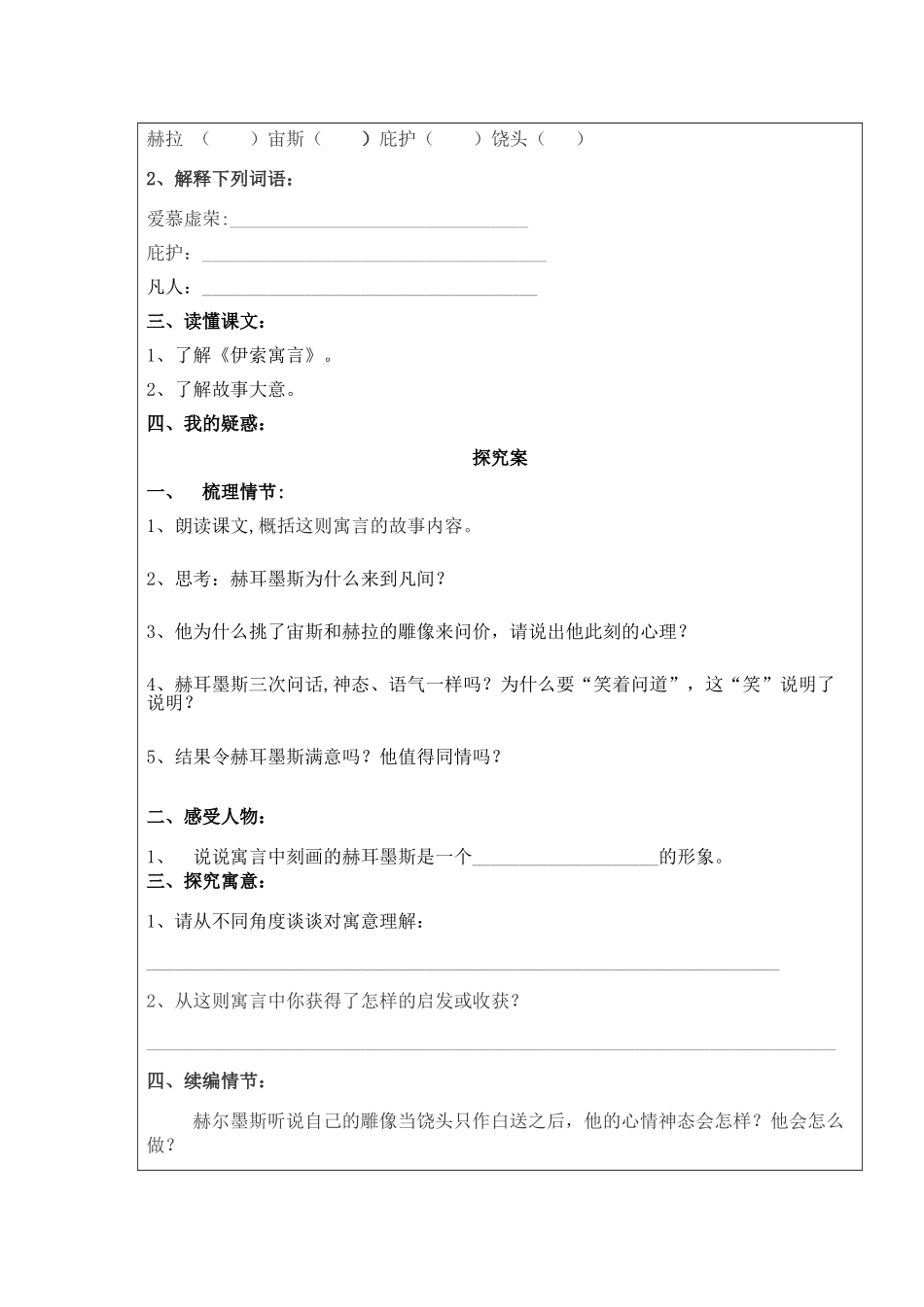 导学案模版30《伊索寓言》四则 (2)_第2页