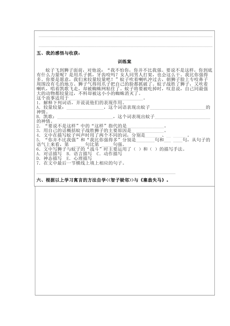 导学案模版30《伊索寓言》四则 (2)_第3页