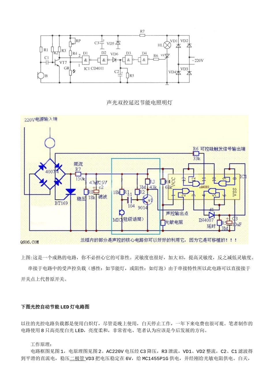 人体感应、声光控灯头开关电路图_第2页
