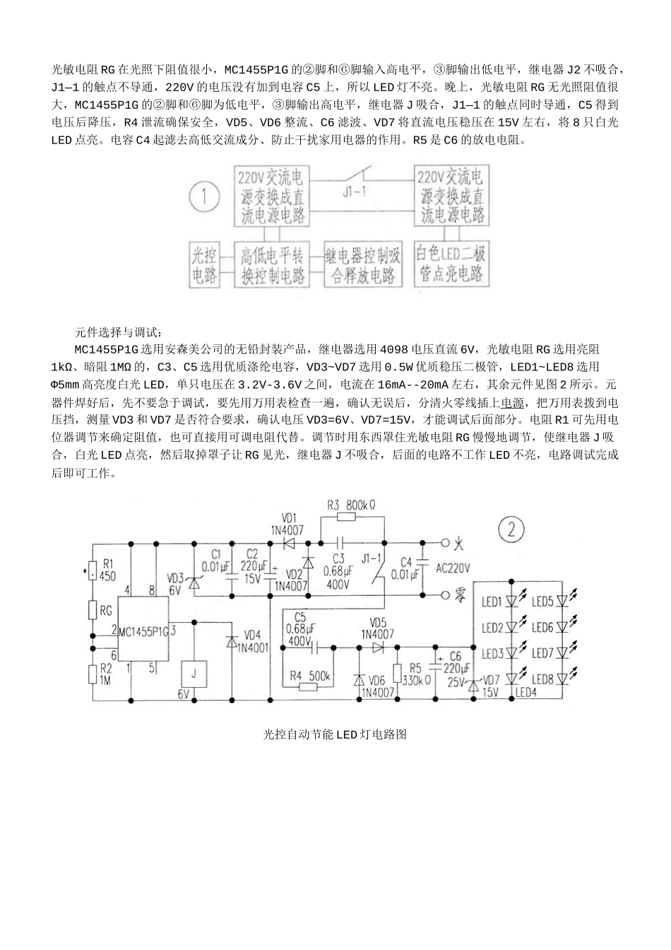 人体感应、声光控灯头开关电路图_第3页