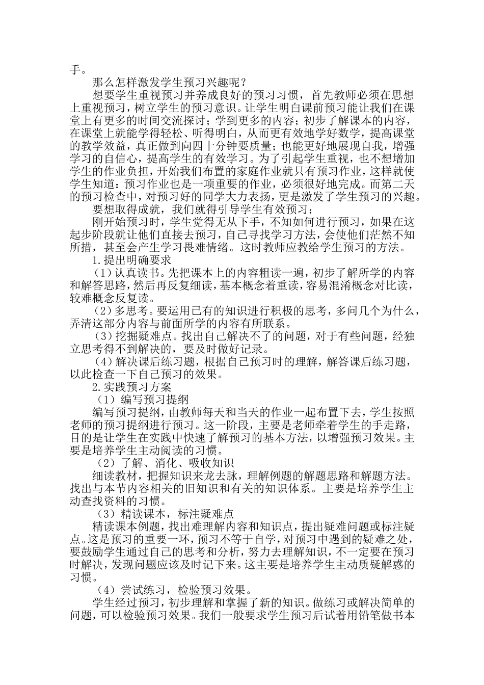 课题研究第一阶段总结_第2页