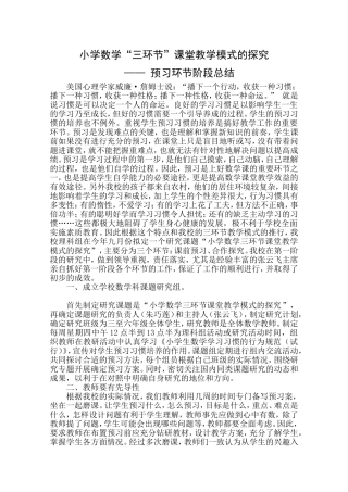 课题研究第一阶段总结