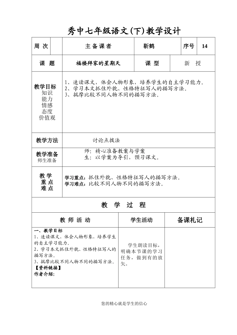 福楼拜家的星期天（教案）_第1页