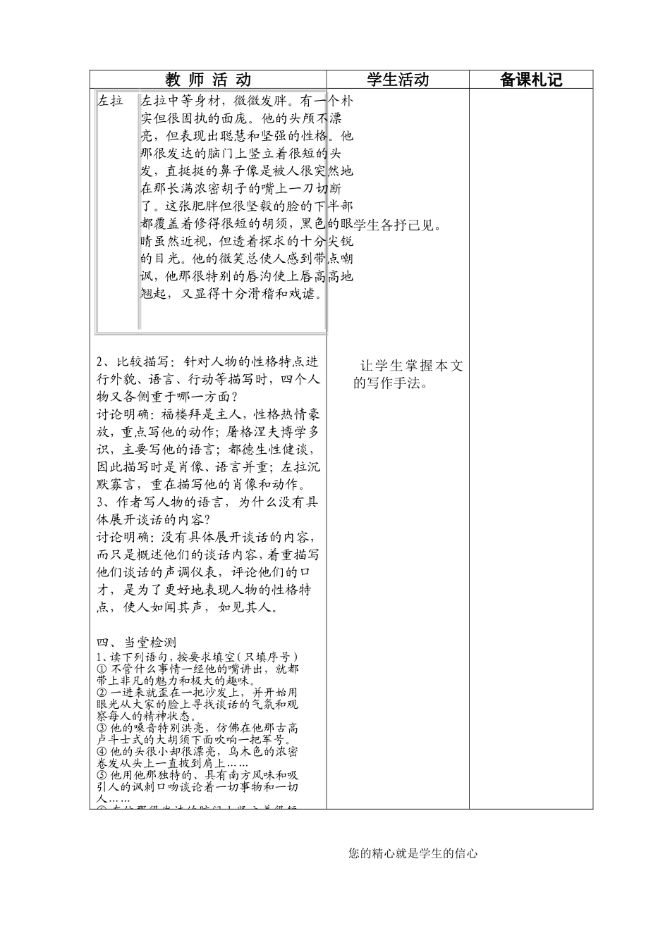 福楼拜家的星期天（教案）_第3页