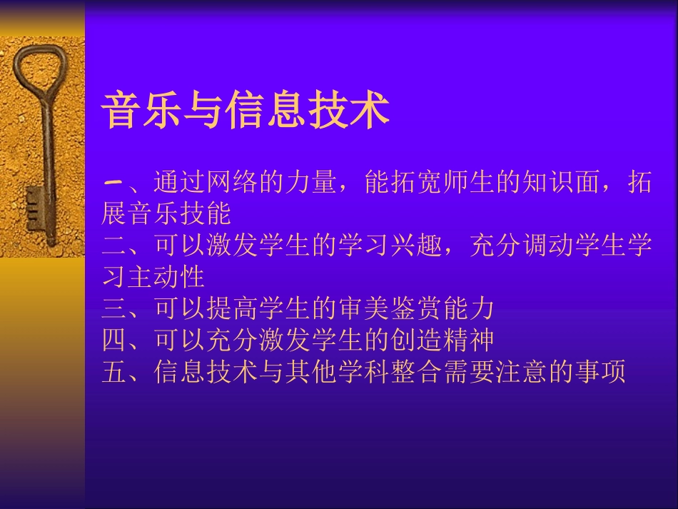 音乐与信息技术（江斓）_第2页