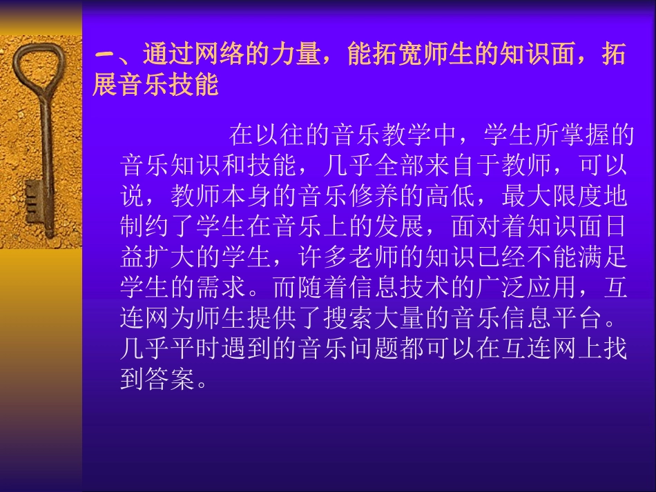 音乐与信息技术（江斓）_第3页