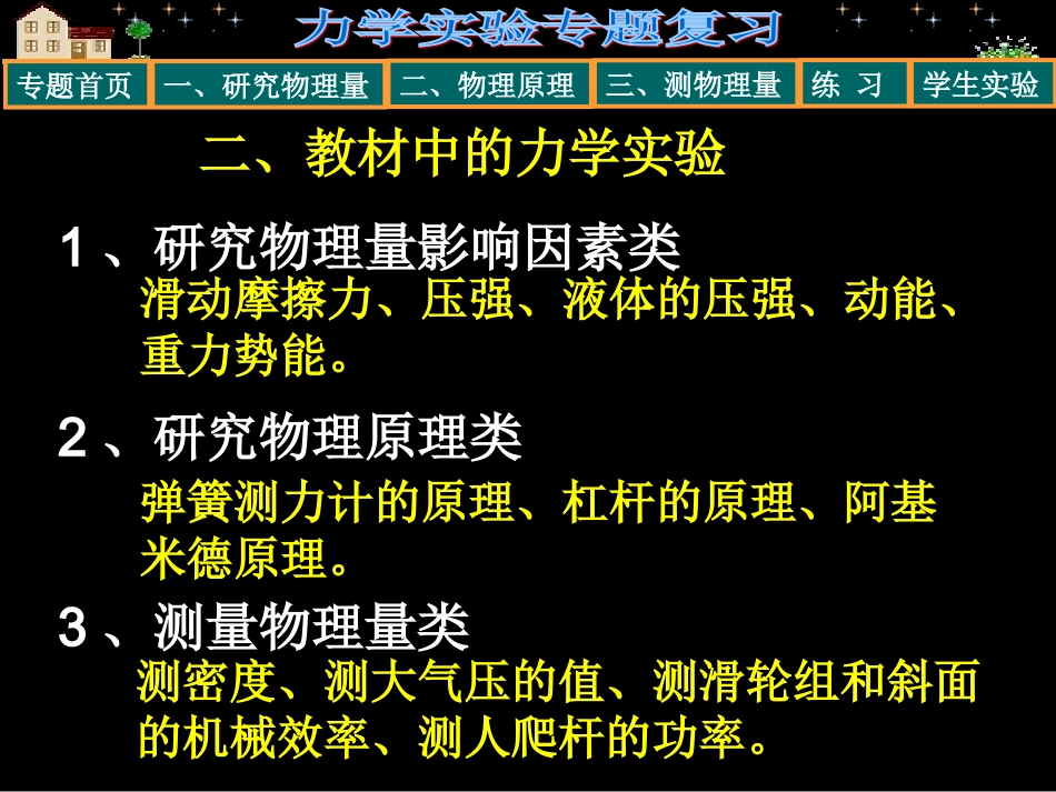 物理力学课件_第3页