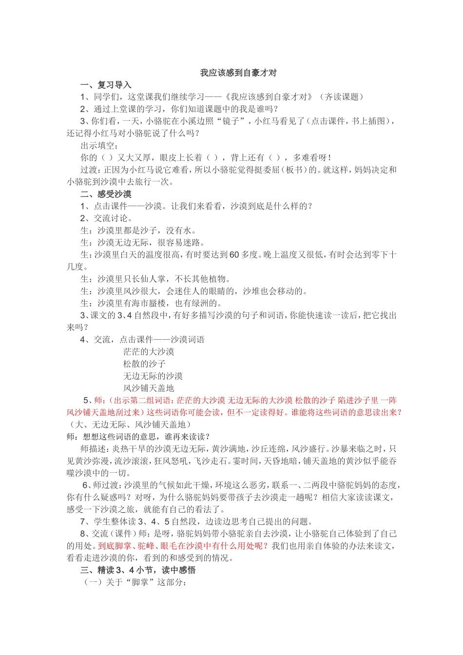 我应该感到自豪才对_(最新)教学设计_第1页