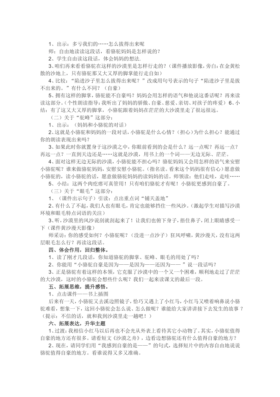 我应该感到自豪才对_(最新)教学设计_第2页