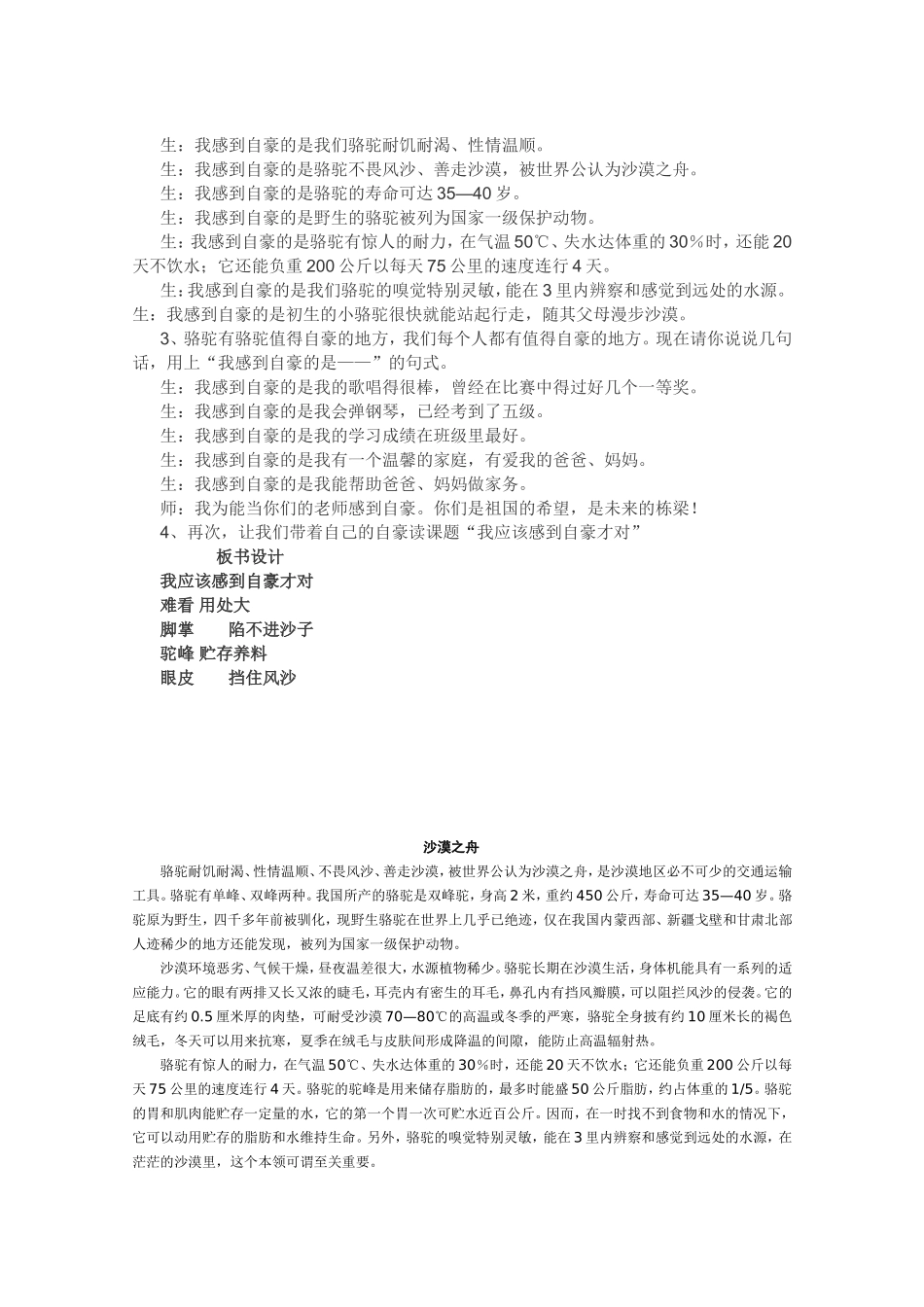 我应该感到自豪才对_(最新)教学设计_第3页