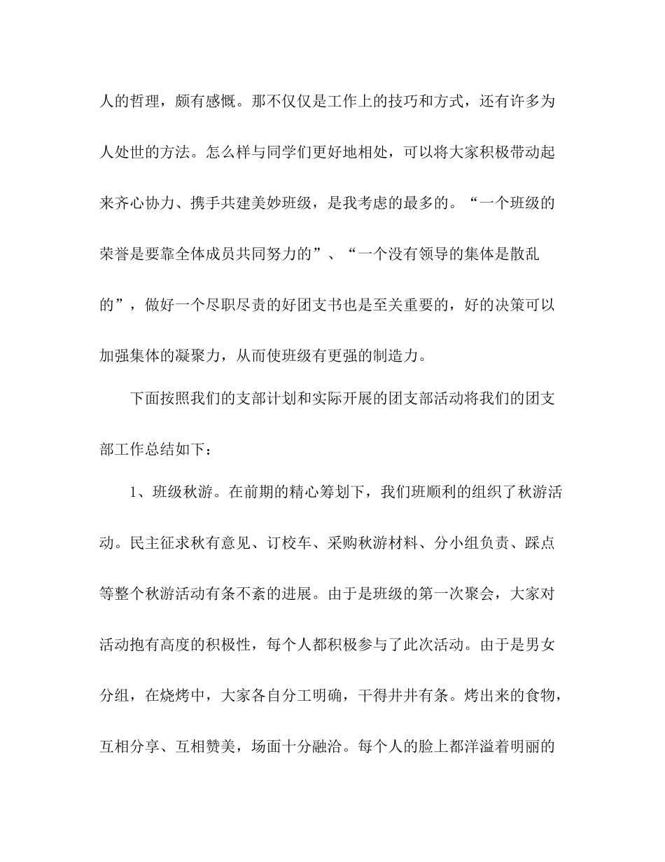 团支书工作参考总结（通用）_第2页