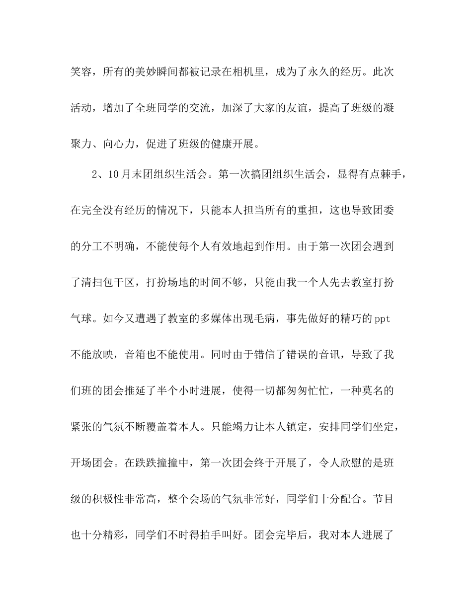 团支书工作参考总结（通用）_第3页