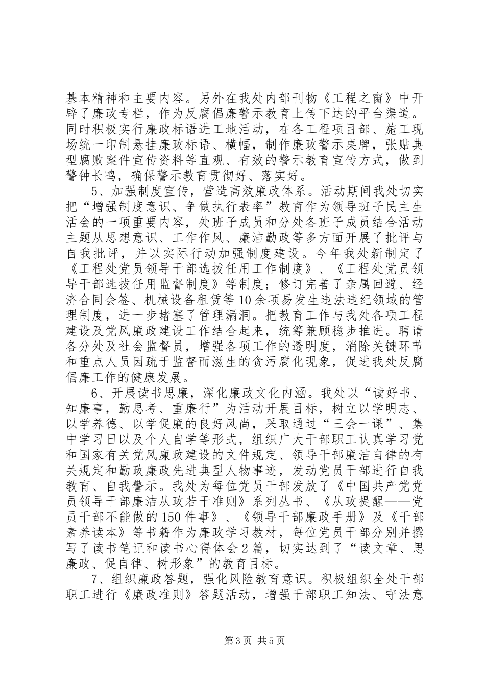 公路局工程处廉政文化建设年活动开展情况报告_第3页