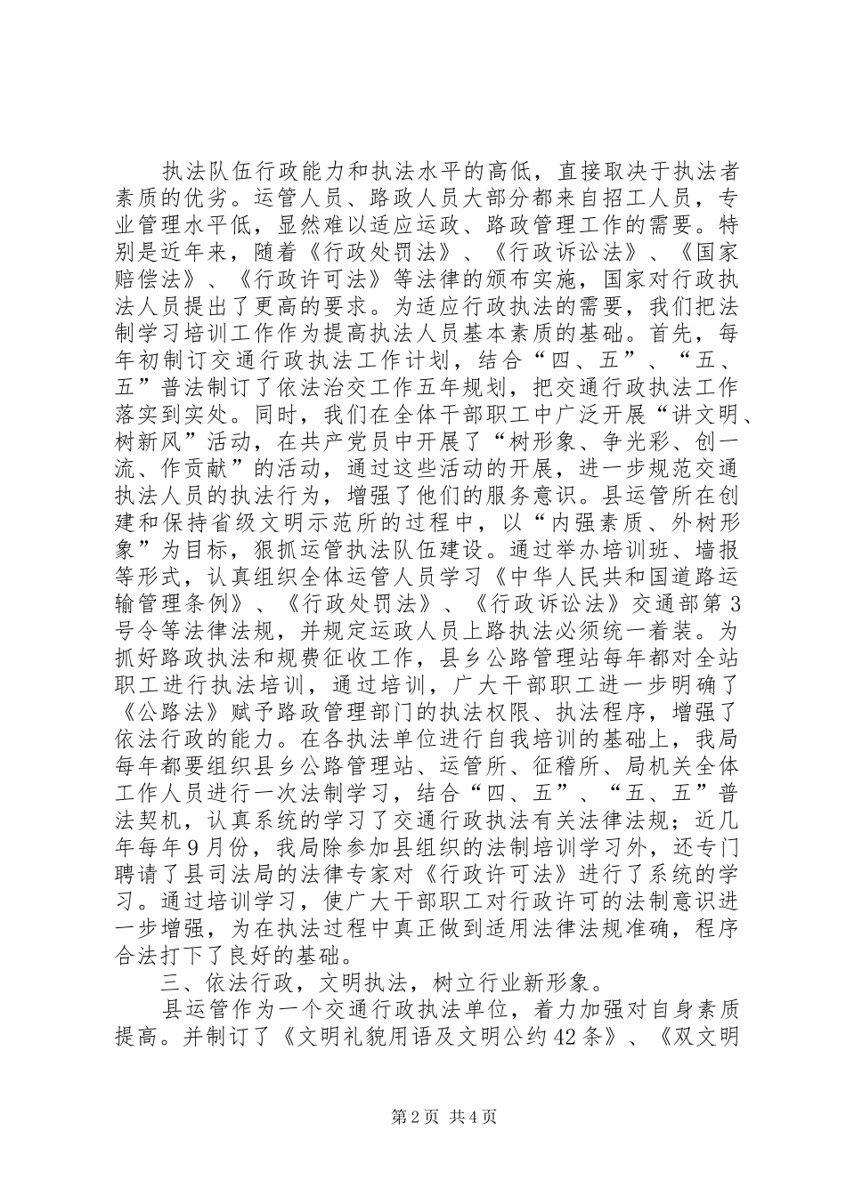 关于交通行政执法工作的汇报_第2页