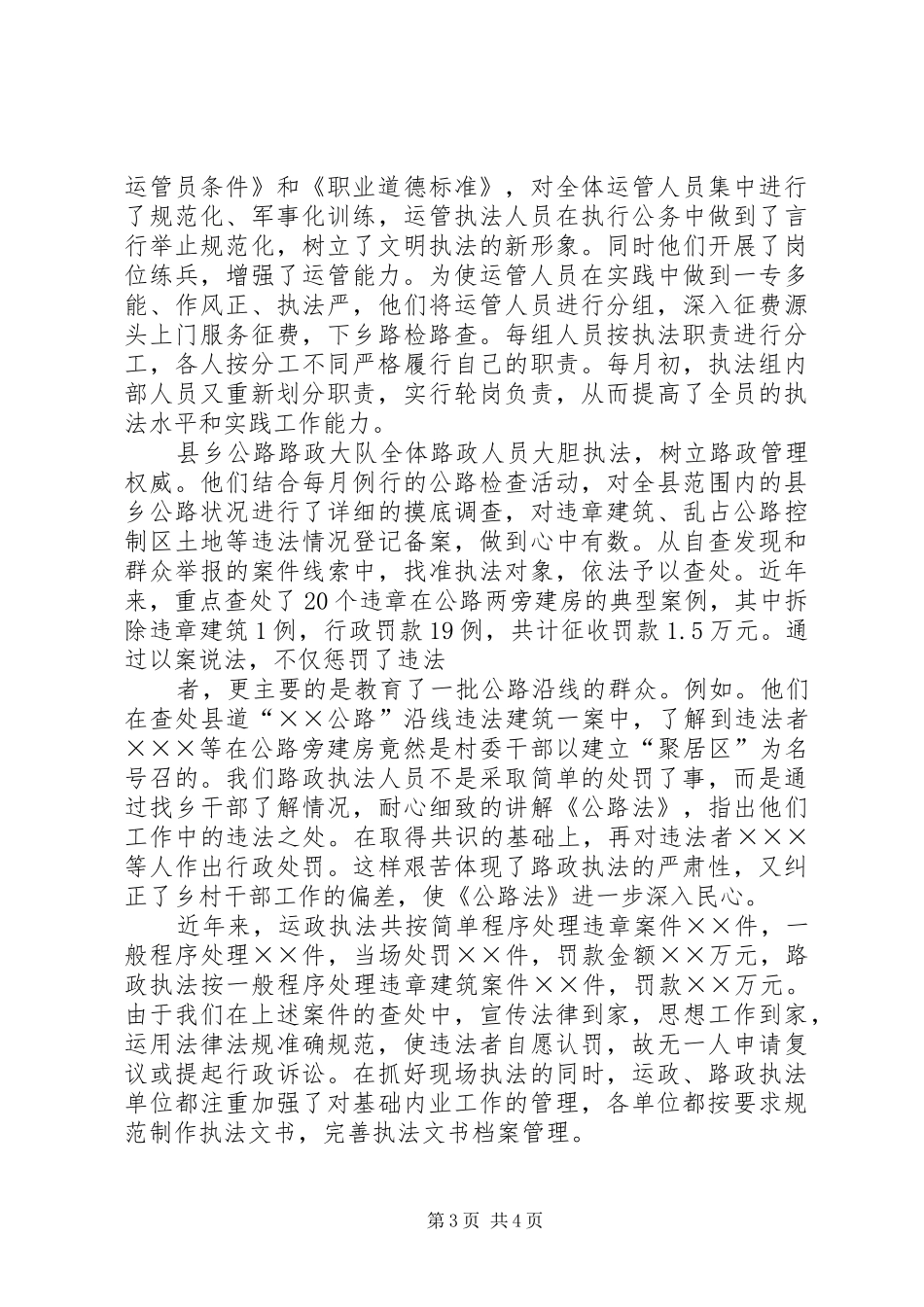 关于交通行政执法工作的汇报_第3页