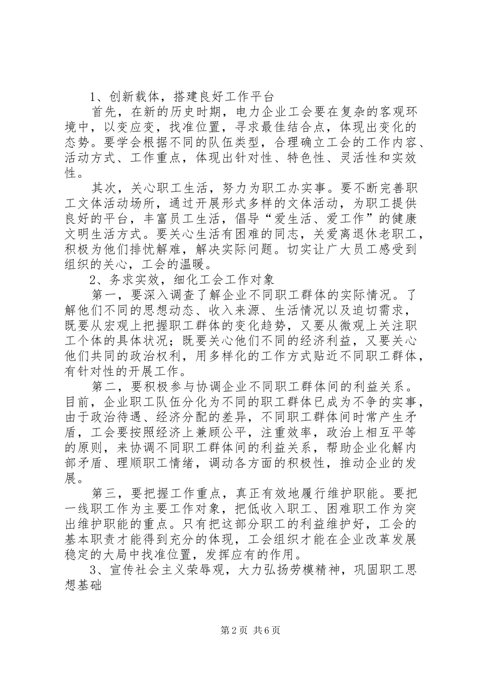 独家原创-电力企业工会工作调研报告_第2页