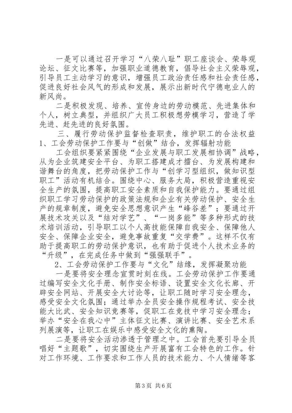 独家原创-电力企业工会工作调研报告_第3页