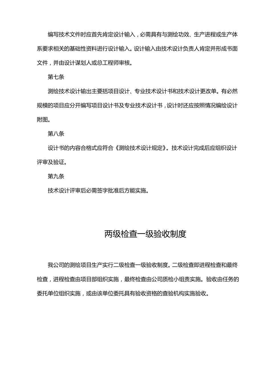 测绘技术设计审批制度两级检查一级验收制度_第2页