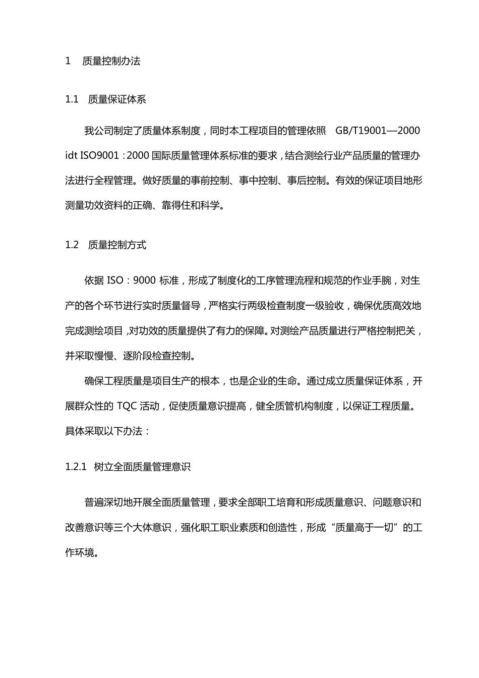 测绘技术设计审批制度两级检查一级验收制度_第3页