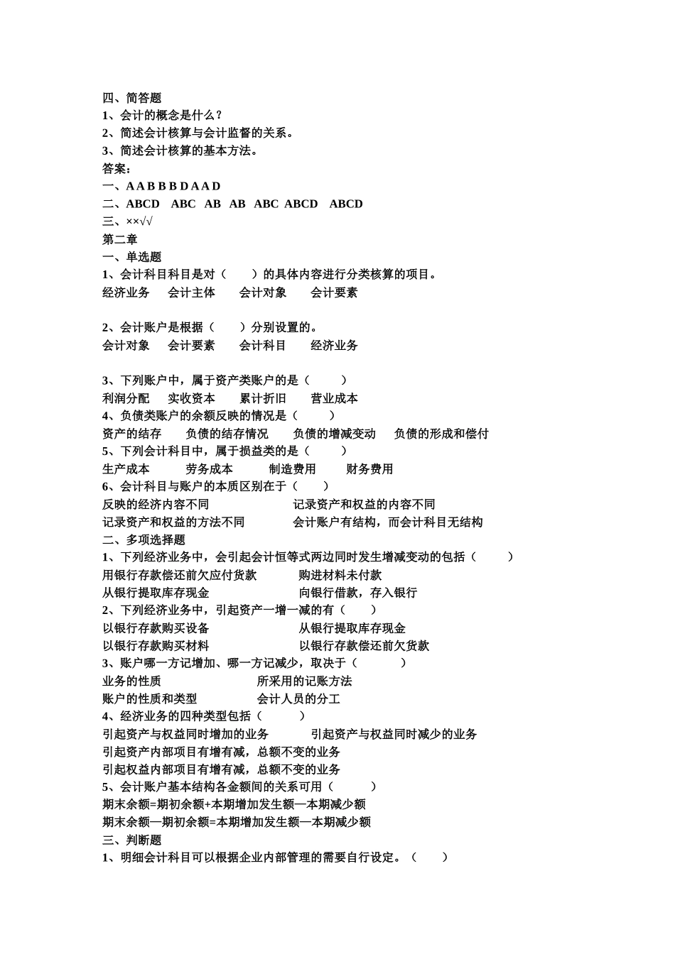 新建会计章节练习_第2页