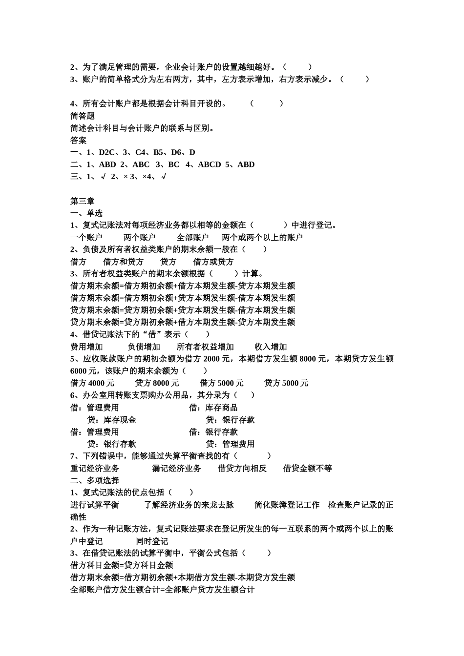 新建会计章节练习_第3页