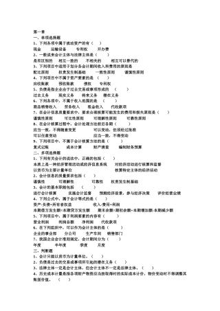 新建会计章节练习