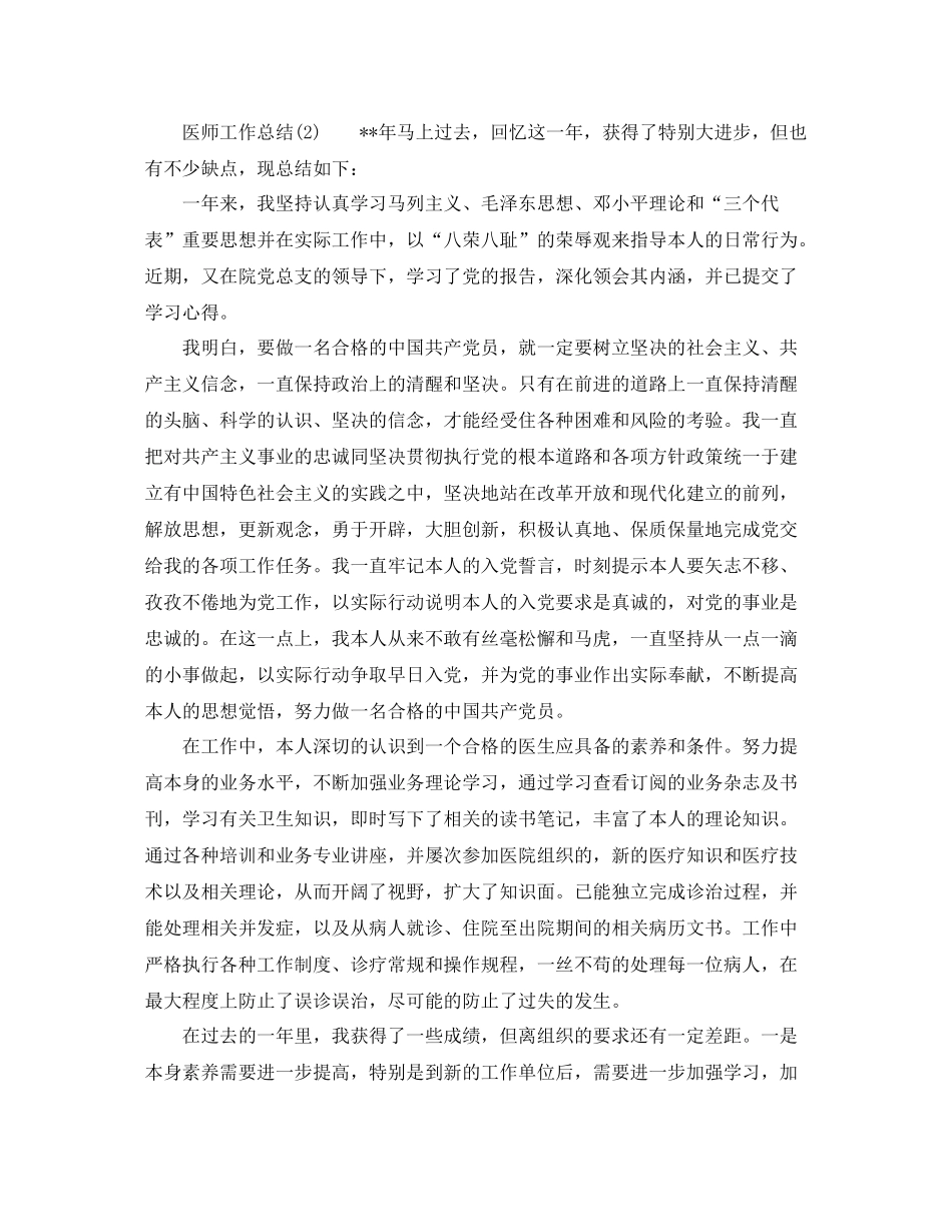 2021年度工作参考总结医师年度工作参考总结「8篇」汇总_第3页