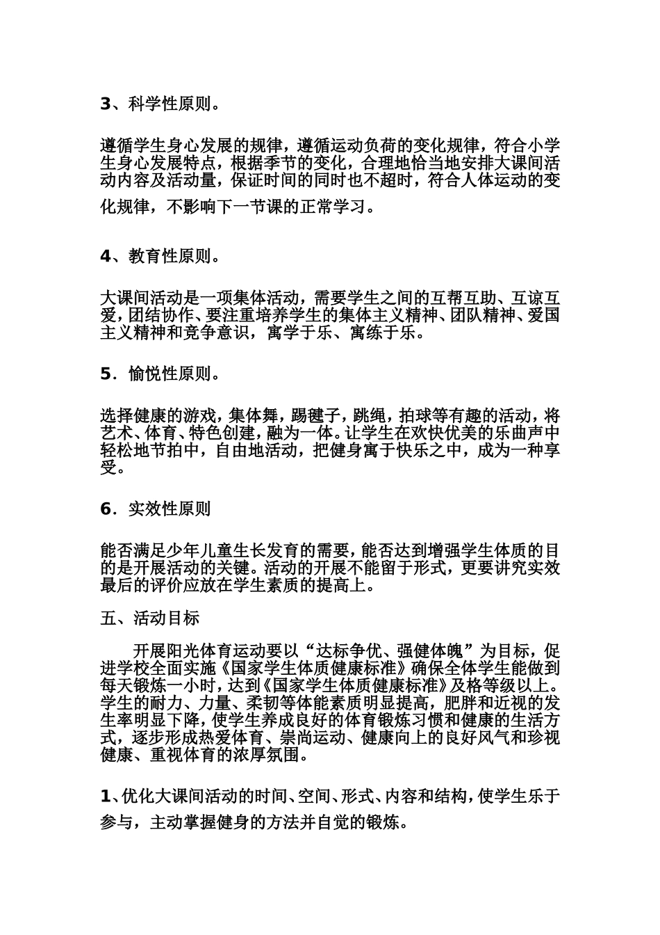 大课间活动方案_第2页