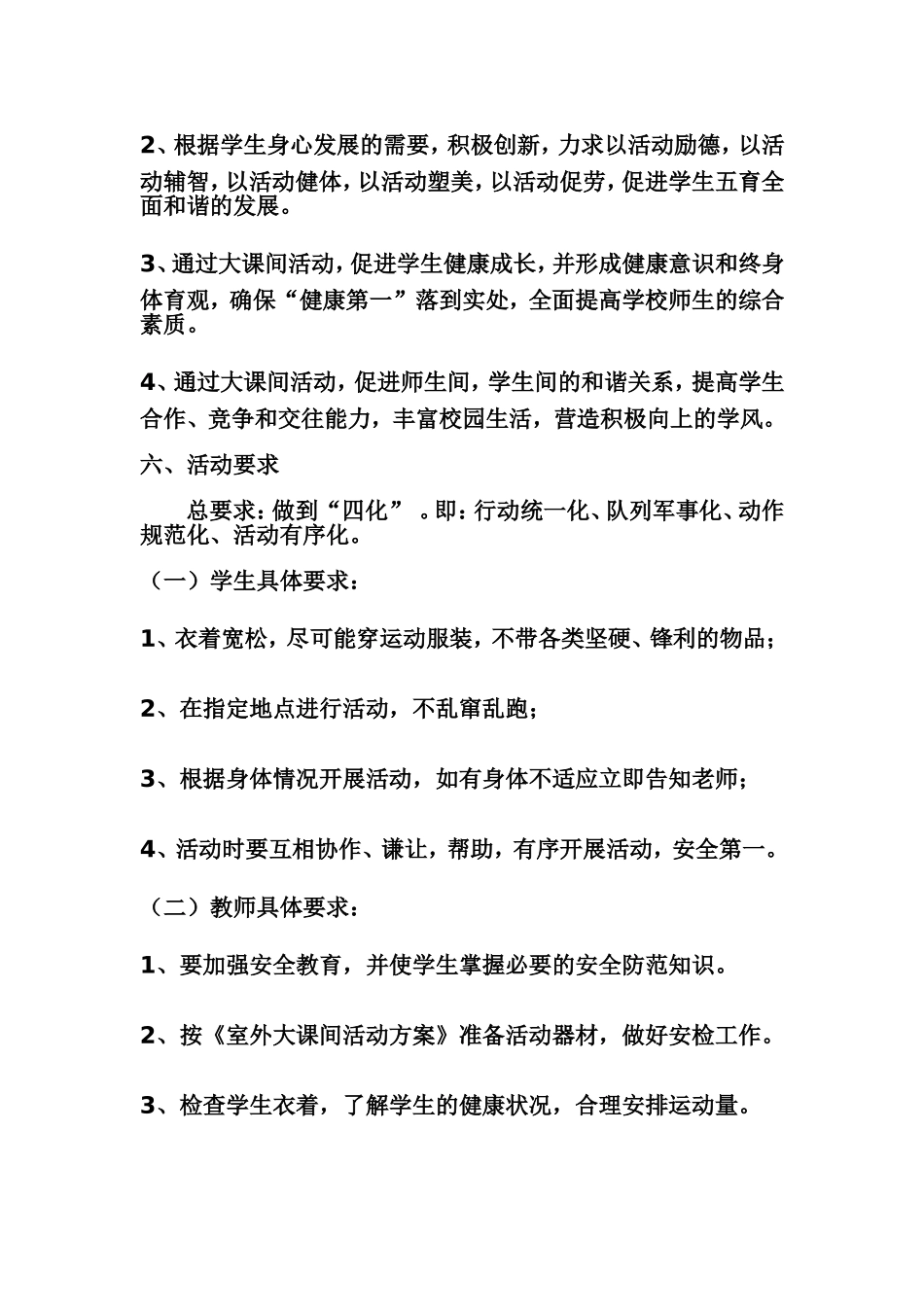 大课间活动方案_第3页