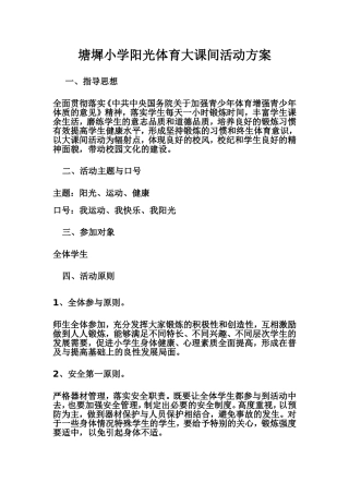 大课间活动方案