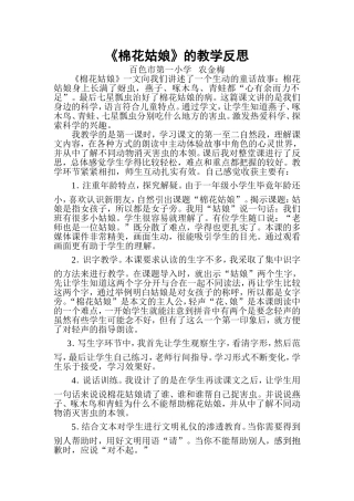 棉花姑教学反思