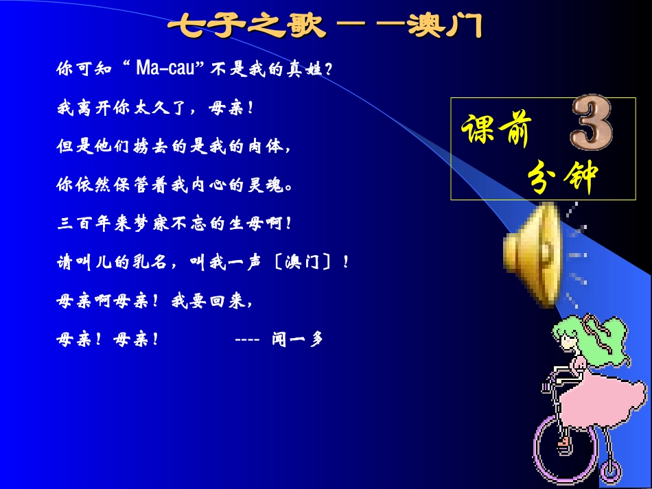 《闻一多先生的说和做》)_第1页
