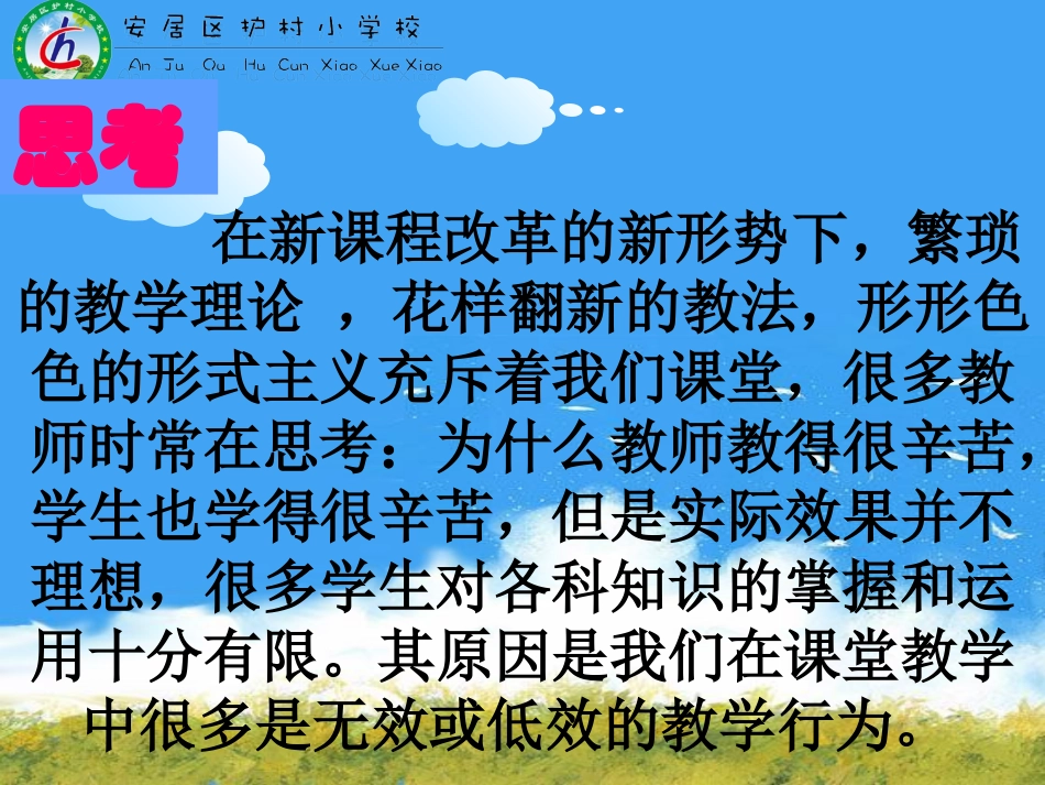 高效课堂建设浅析_第2页