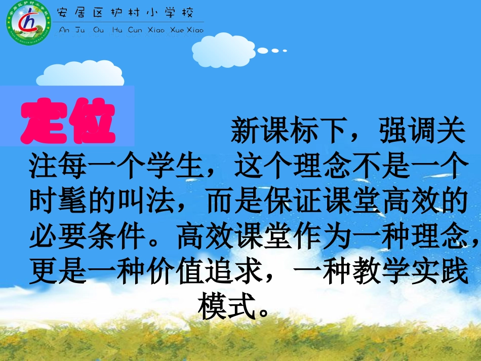 高效课堂建设浅析_第3页