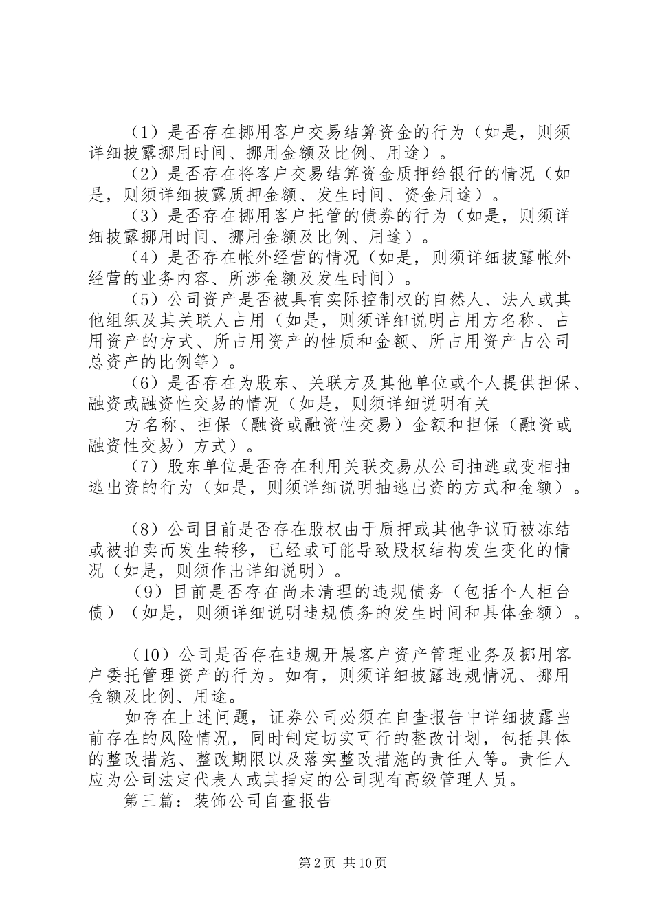 第一篇：XX公司自查报告_第2页