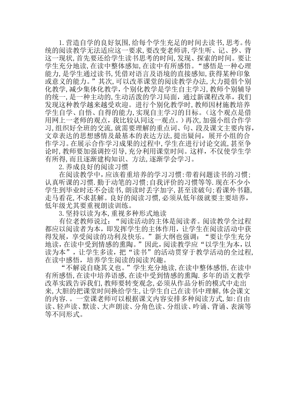 如何进行阅读教学_第2页