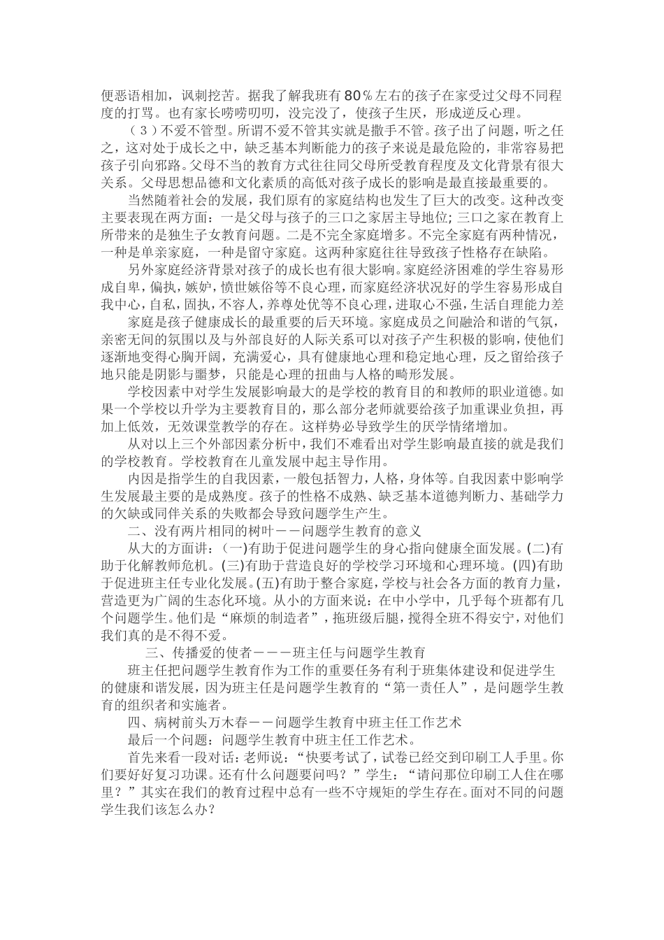 摔跟头是初学走路的必要_第2页
