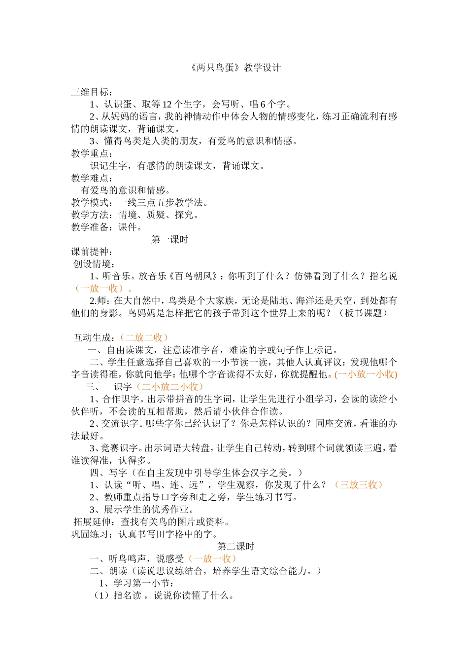 两只鸟蛋教学设计_第1页