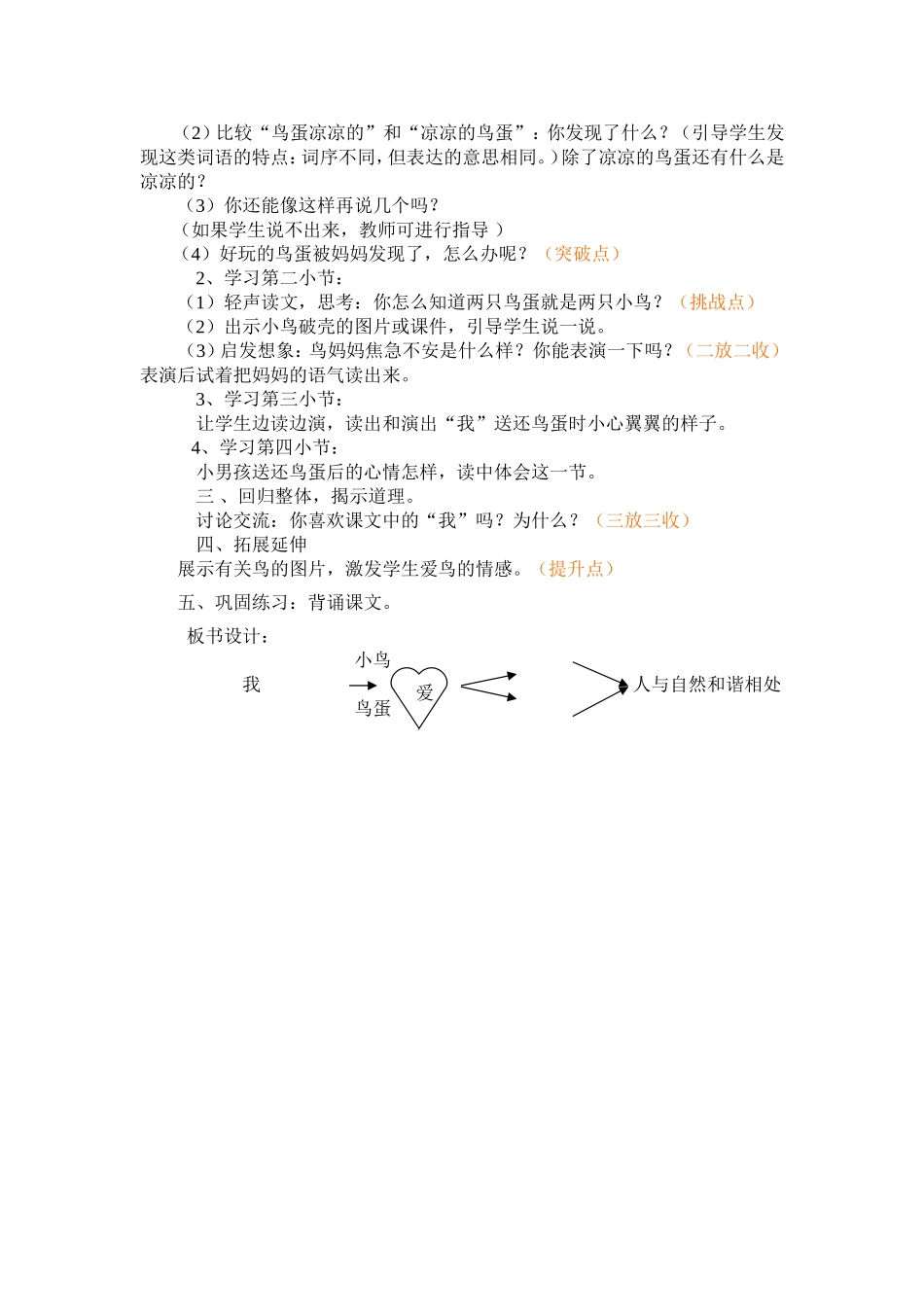 两只鸟蛋教学设计_第2页