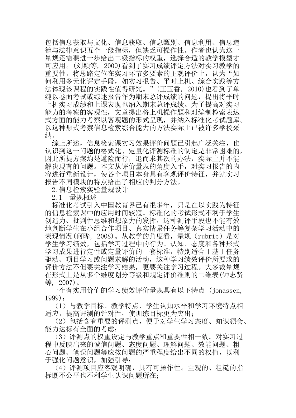 信息检索实习绩效评价量规设计_第2页