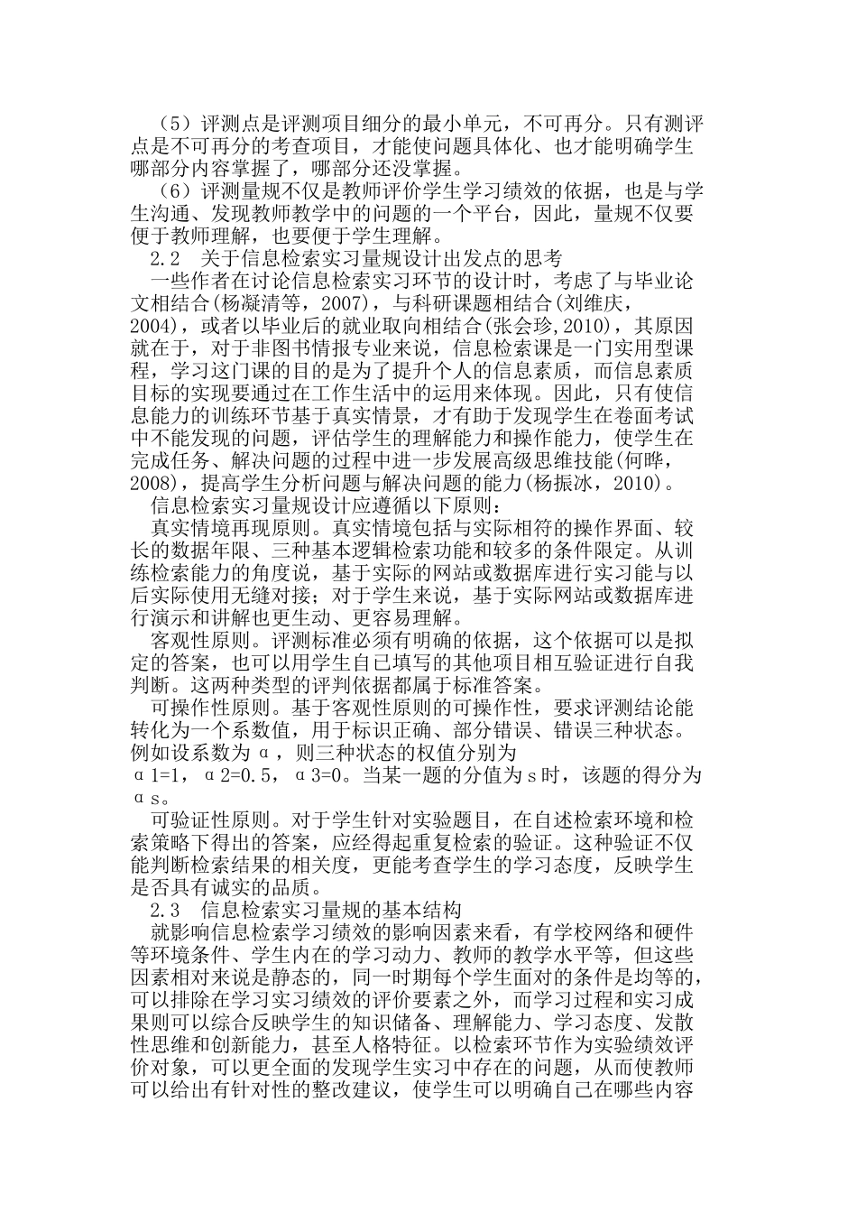 信息检索实习绩效评价量规设计_第3页