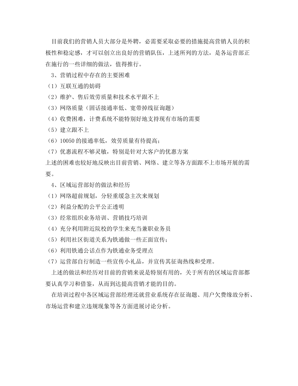 区域经营部经理的自我参考总结_第2页