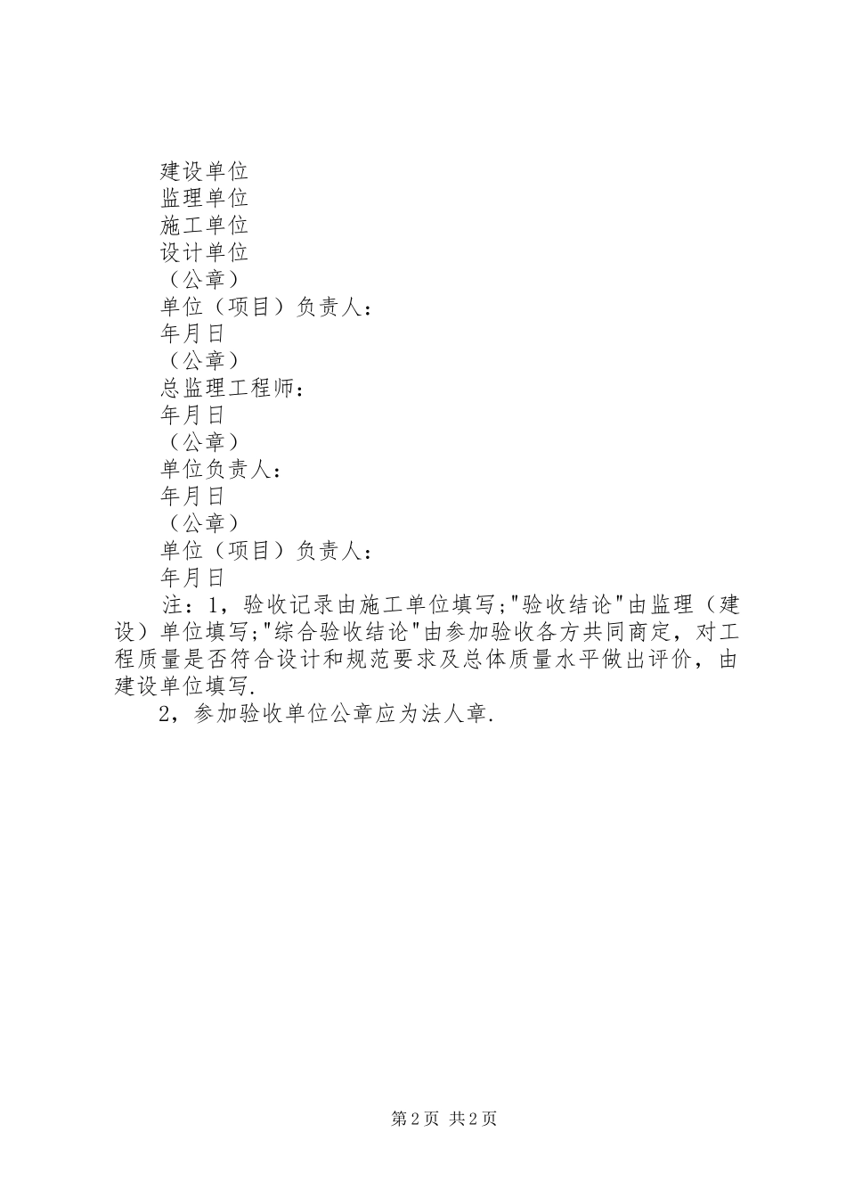 单位(子单位)工程质量竣工验收报告_第2页
