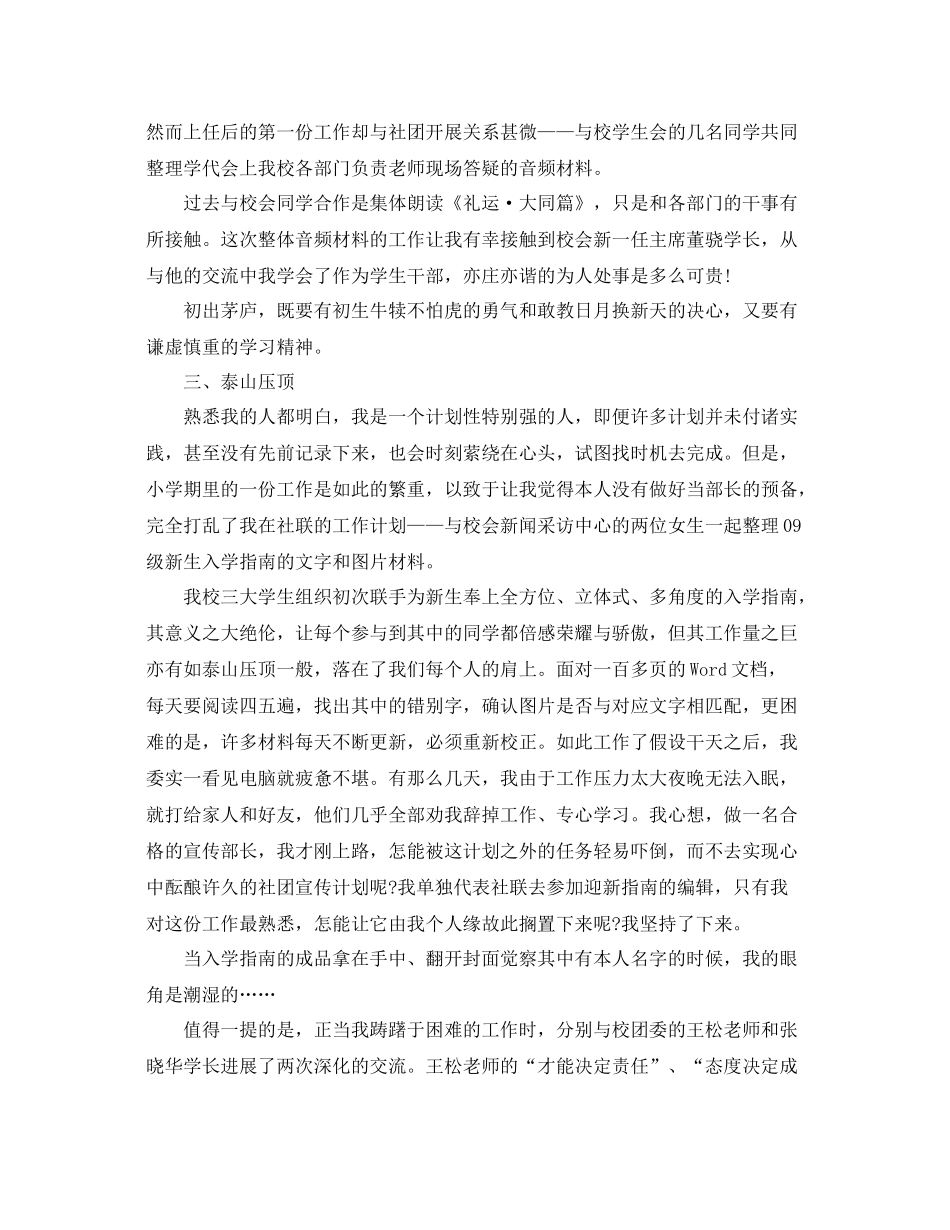 办公室工作参考总结年校社联办公室工作参考总结_第2页