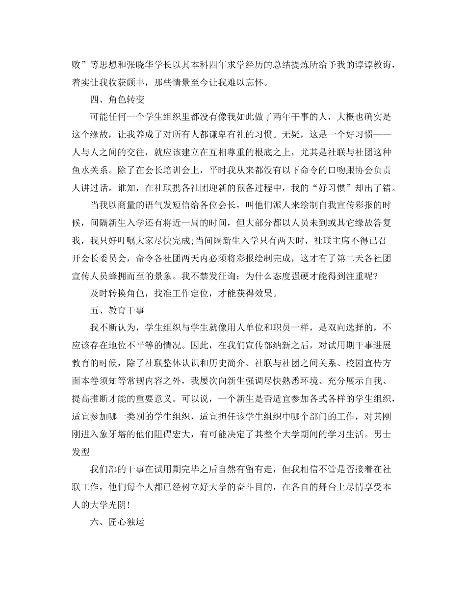 办公室工作参考总结年校社联办公室工作参考总结_第3页