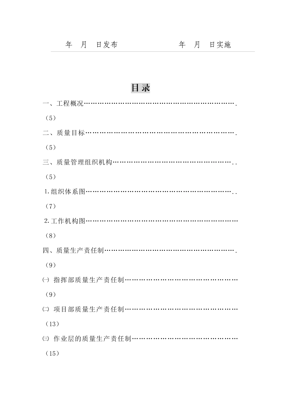 隧道工程质量管理计划培训课件_第2页