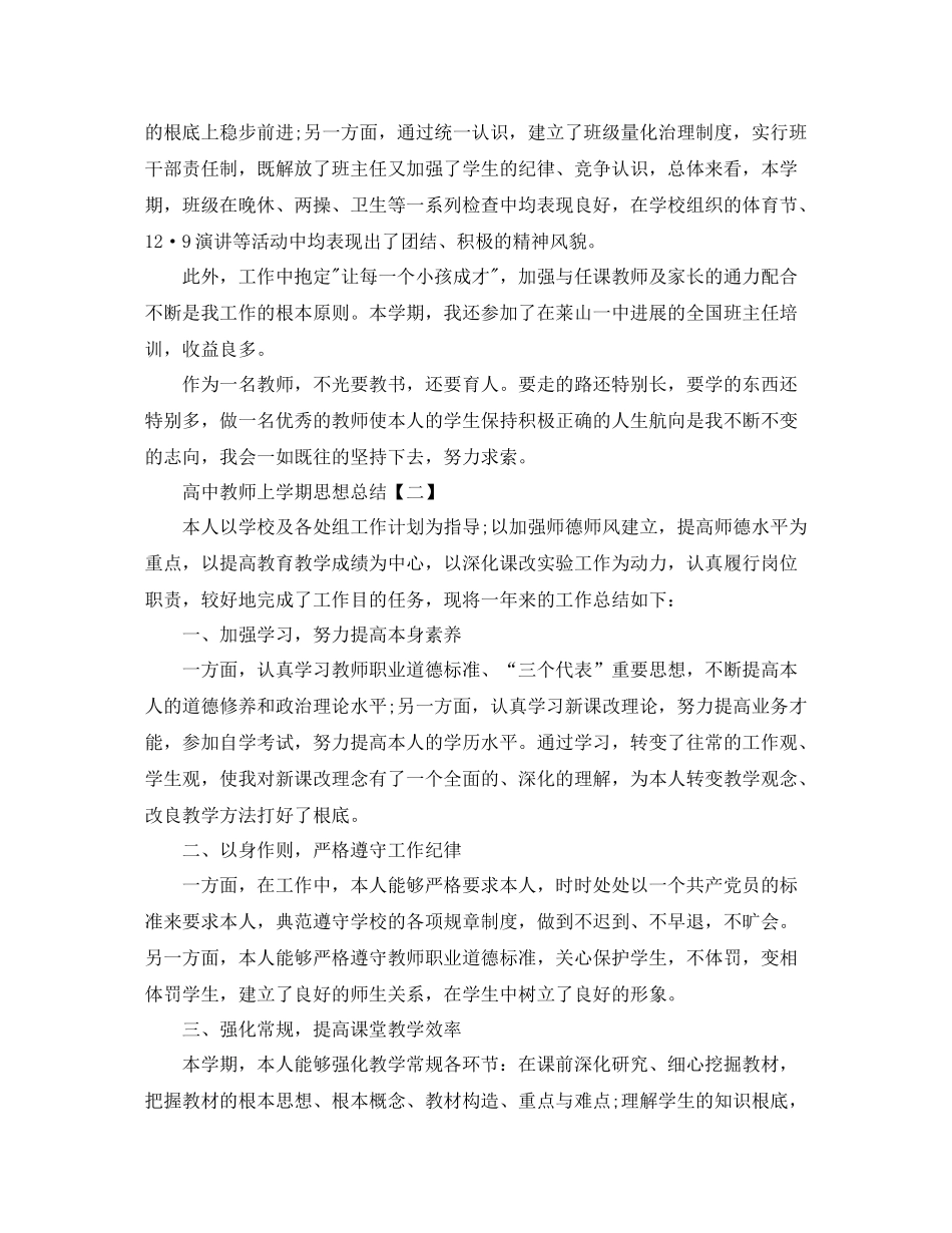 高中教师上学期思想参考总结【五篇】_第2页