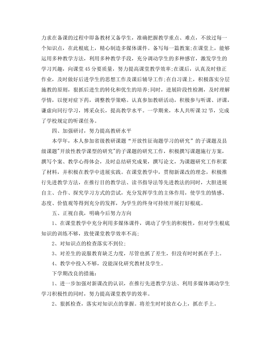 高中教师上学期思想参考总结【五篇】_第3页