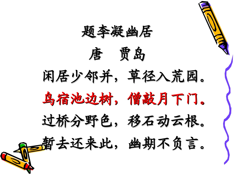 《推敲》课件_第3页
