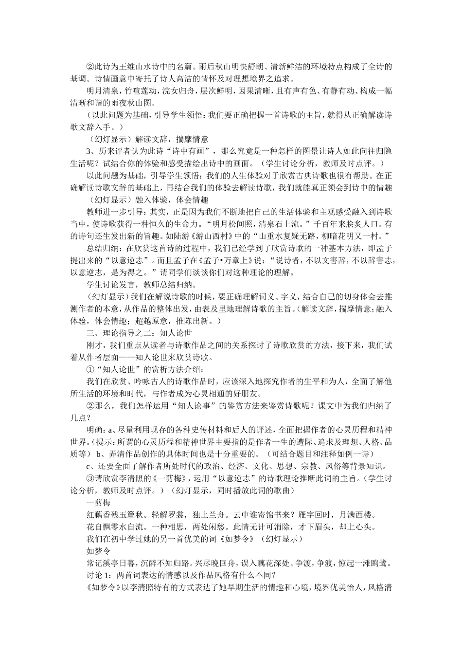 《中国古代诗歌散文欣赏》一单元_第2页
